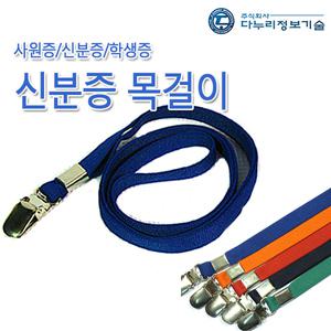 사원증 목걸이(20개) 신분증 출입증 행사목걸이
