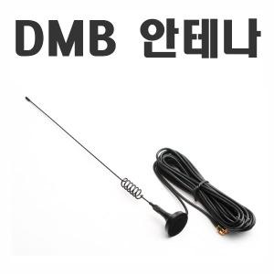 외장형 DMB 안테나/이에스브이 ESV X8000 아이나비 용