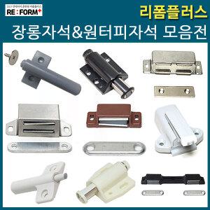 빠찌링 장롱자석 장농자석 원터치자석 고정자석 사이드댐퍼 문짝충격완충기 싱크대자석 고정쇠 충격완충기