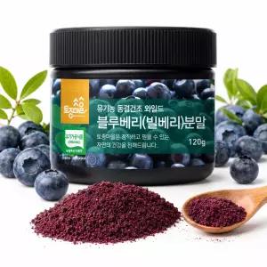 [토종마을] 유기농 동결건조 와일드 블루베리(빌베리)분말 120g 블루베리가루
