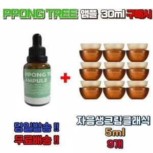 PPONG TREE 앰플 30ml 1개 구매시 설화수샘플 자음생크림 5ml (리치) 9개 고보습 피부탄력 집중케어