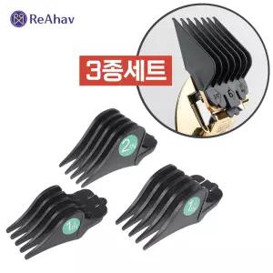 WAHL 왈클리퍼 호환 바리깡캡 클리프짹 바리캉 클리퍼 클립 미용실 덧날 셀프 미용 세트
