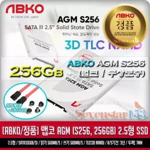[ABKO/정품] 앱코 AGM (S256, 256GB) / 2.5형 SSD / 벌크 BULK USED / SATA케이블+고정나사 증정 ~7S153