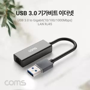 Coms USB 3.0 to 기가비트 이더넷 어댑터 Gigabit Ethernet 허브 RJ45 네트워크 기가 랜 LAN/유선/랜카드