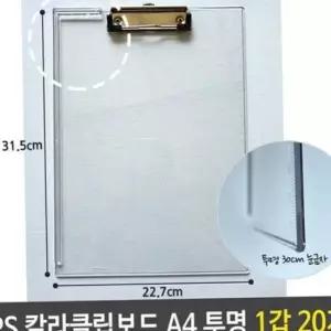 PS파일보드 플라스틱 세로형 클립 문서 투명 보드 사무 a4