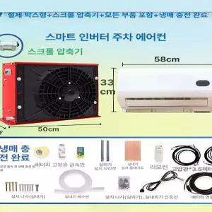 Esrang상점 차박용에어컨 화물차 무시동