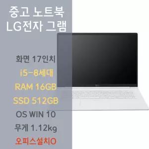 엘지 그램 gram 노트북 중고 17인치 i7 8세대 RAM 16G SSD512G win11