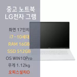 엘지 그램 gram 노트북 중고 17인치 i7 10세대 17Z995 RAM 16G SSD512G