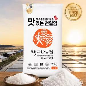 신안 태평염전 천일염 20kg 국산 식용 굵은소금
