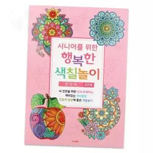 어르신 취미 색칠 놀이북 4단계 만다라 패턴 두뇌 활동 교재