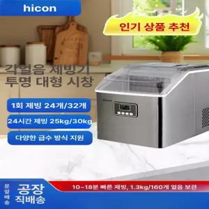 커피숍 제빙기 투명 만들기 가정용 얼음큐브 미니제빙