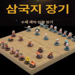 삼국지 장기세트 선물 피규어 게임 보드게임 정교 장기판