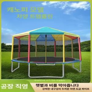 대형 트램펄린 실외 안전망 캠핑장 천막 점핑 방방