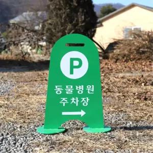 국산 매장 입구 좁은 공간 그린 철제 미니 입간판 안내 카페 피트니스 요가 배너