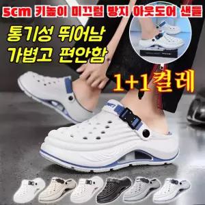  1+1남녀공용 무중력 키높이 쿠션 샌들 슬리퍼 키5cm까지 키높이 가능 비치 클로즈드토 논슬립 아웃도어샌들 