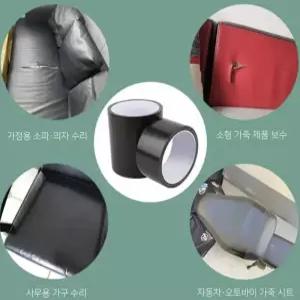 소파 의자 수리 세트 가죽 원단 수선 리폼 테이프 가구 셀프 보수재 스크래치 찢어짐 복원 보수 스티커