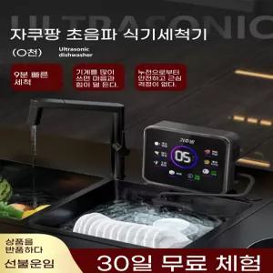 초음파 식기세척기 설거지 과일 A01-400 살균기능 야채 기름때