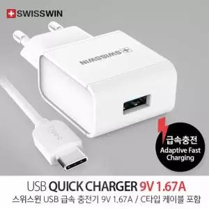 [룽스_64]급속 가정용 고속충전기 분리호야충전기 9V 1.67A