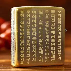 반야심경 지포 라이터 불교 선물용 클래식 고급 황동 오면 등유 조각 빈티지 특이한 순동