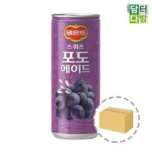 고품질 델몬트 스퀴즈 포도에이드 240ml (30캔) 포도주스 포도에이드 (W6BF612)