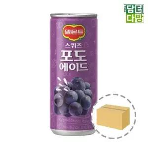 고품질 델몬트 스퀴즈 포도에이드 240ml (30캔) 포도주스 포도에이드 (W6BF612)