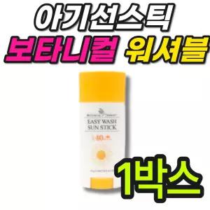 아기선스틱 이지워셔블 보타니컬테라피 워셔블선스틱