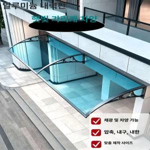 투명 창문 가림막 발코니 빗물막이 처마 지붕 비막이