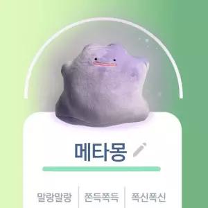 [룽스_64]메타몽 모찌 포켓몬대왕인형 봉제인형 쿠션 23cm