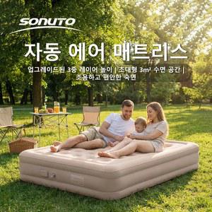 백패킹매트 SONUTO 전동펌프 일체형 에어매트리스, 원터치 자동충전 캠핑 접이식 에어베드, 휴대용 차박 자충매트 손님용