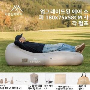 백패킹매트 MOUNTAINHIKER 풍선 에어 소파 침대 야외 매트리스 슬리핑 자동 180X75X58CM 캠핑 매트