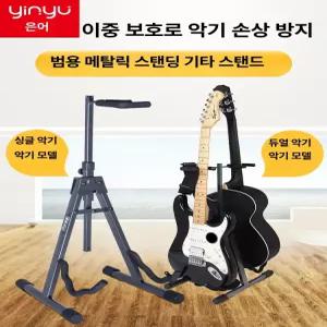 첼로 대형 기타 거치대 보관용 현악기 접이식 디스플레이