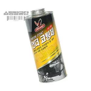 쇼핑발굴단 언더코팅제 스프레이건용 UC-22 하부코팅 차량언더코팅제