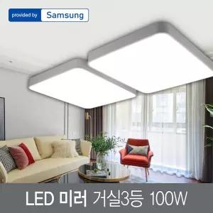 LED 미러 거실3등 100W 삼성칩