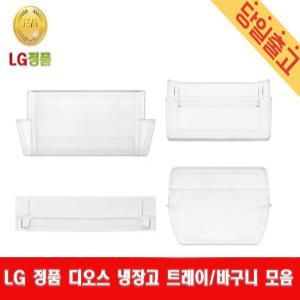 LG정품 디오스 냉장고 트레이/바구니 F879SS11/ F879SS11E/ F879SS32/ F917SA32