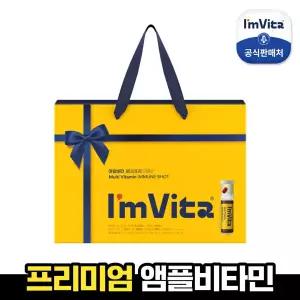 [종근당건강] 아임비타 멀티비타민 이뮨샷 선물세트(20병)