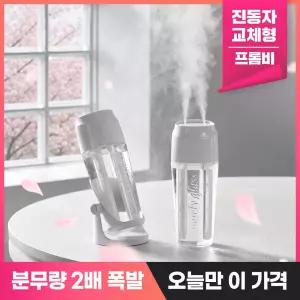 프롬비 더블미스트 진동자 교체형 유리 글래스 듀얼 무선가습기 FG280