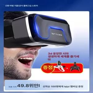 스마트스톤 VR안경 vr게임 vr게임기가상현실게임