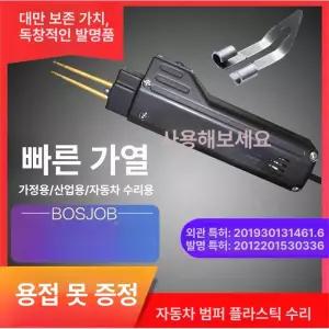 펌퍼수리 자동차 용접 스테이플러 스테이플 핫스테플러