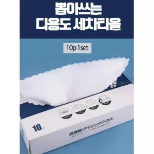 일회용세차타올 탄탄한 강력흡수 타울 10매 유리걸레 광택
