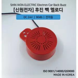 화물 트럭 안전신호 후진멜로디 부저 혼 튜닝 버스 차 사고