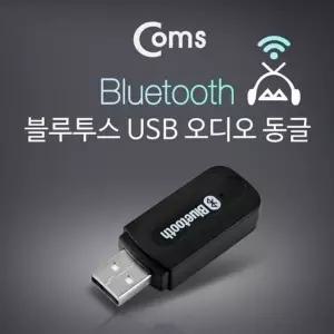 Coms 블루투스 USB 오디오 동글 리시버 (W76DF12)