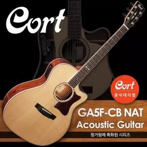 콜트 Cort GA5F-CB NAT 통기타 어쿠스틱