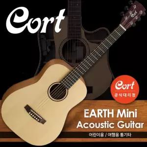 콜트 Cort Earth Mini 통기타 어쿠스틱