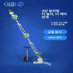 물로켓 키트 3단 DIY 과학 경연대회 재료 실험