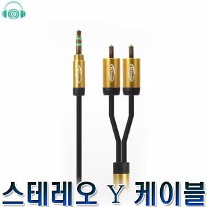 NM Y케이블 신호선 RCA 옥스선 옥스케이블 연장 스트레오 자동차 오디오 리시버  무산소동선 고음