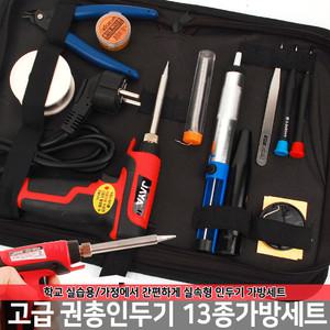 고급 권총인두기 13종가방세트 / 전기인두기 납땜
