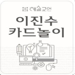 (학습교재) 해솔교연 이진수 카드놀이-2