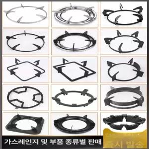 가스렌지 삼발이 교체 거치대 내장형 180 부품 화구
