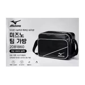 [MIZUNO]미즈노 팀 가방 2DB1860 / 색상 0909 블랙 넉넉한 수납공간 / 내구성 우수 / 휴대성 우수
