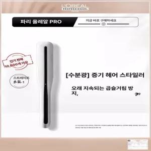 헤어 스트레이트너 올인원 프로페셔널 미용실용 살롱용